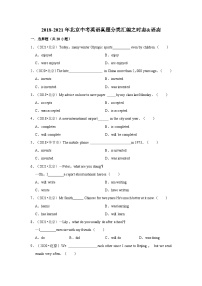 2018-2021年北京中考英语真题分类汇编之时态&语态