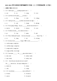 吉林省长春市榆树市2023-2024学年八年级上学期9月份月考英语试卷
