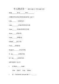 人教版英语上七年级上册Unit+1单元测试卷（无答案）