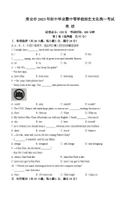 2023年江苏省淮安市中考英语真题（含答案）