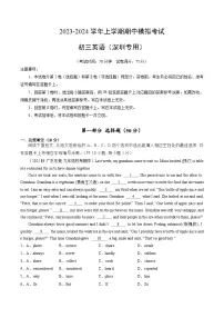 期中模拟卷（深圳）2023-2024学年九年级英语上学期期中模拟考试试题及答案