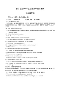 期中模拟卷（江苏无锡，含听力MP3）2023-2024学年九年级英语上学期期中模拟考试试题及答案