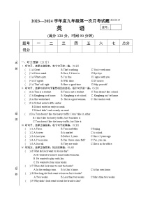 河南省淮滨县思源实验学校2023-2024学年九年级上学期第一次月考英语试题