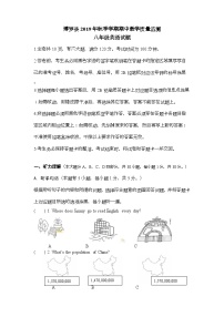 广东省惠州市博罗县2019-2020学年八年级上学期期中考试英语试题