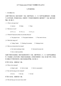 江西省景德镇市乐平市2022-2023学年七年级下学期6月期末英语试题