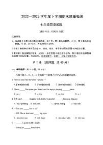 山东省日照市岚山区2022-2023学年七年级下学期期末考试英语试题