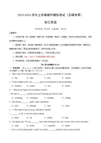 【期中模拟】（无锡专用）2023-2024学年九年级英语上册 期中模拟测试卷