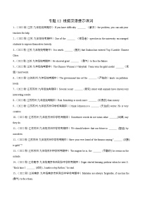 【期中真题】（江苏专用）2023-2024学年九年级英语上册 期中真题分类专题汇编 专题12 根据汉语提示填词