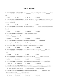 【期中真题】（江苏专用）2023-2024学年七年级英语上册 期中真题分类专题汇编  专题01 单项选择