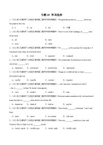 【期中真题】（全国通用）2023-2024学年九年级英语上册 期中真题分类专题汇编 专题09 单项选择.zip