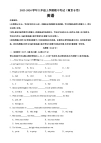 八年级英语上学期期中考试03（南京专用）-2023-2024学年八年级英语上册单元重难点易错题精练（牛津译林版）