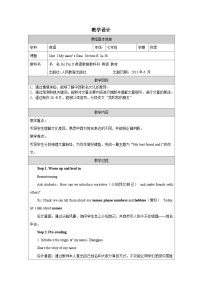 初中英语人教新目标 (Go for it) 版七年级上册Section B教学设计