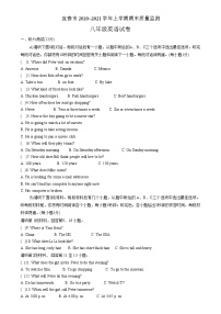 江西省宜春市2020-2021学年八年级上学期期末质量监测英语试题