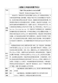 英语七年级上册Section A教案设计