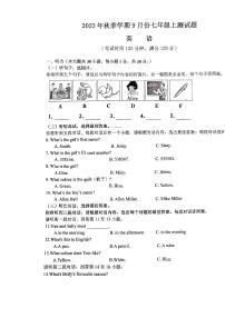 广西大学附属中学2023-2024学年上学期七年级英语9月考试题