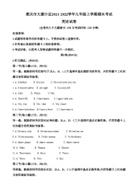 精品解析：重庆市大渡口区2021-2022学年九年级上学期期末英语试题