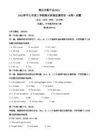 精品解析：重庆市梁平区2021-2022学年九年级上学期期末英语试题（B卷）