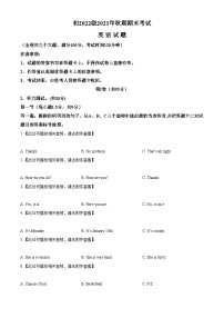 精品解析：重庆市永川区2021-2022学年九年级上学期期末英语试题（含听力）