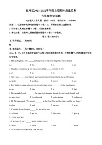 精品解析：重庆市巴南区2021-2022学年九年级上学期期末英语试题