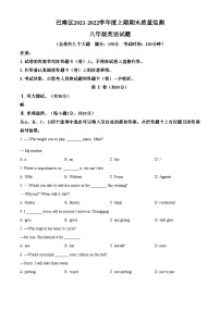 精品解析：重庆市巴南区2021-2022学年八年级上学期期末英语试题