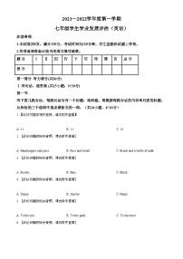 精品解析：陕西省汉中市西乡县2021-2022学年七年级上学期期末英语试题（含听力）