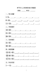 天津市和平区2021-2022学年七年级上学期线上期末练习英语试题