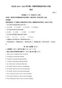 精品解析：广东省深圳市宝安区2021-2022学年七年级上学期期末英语试题