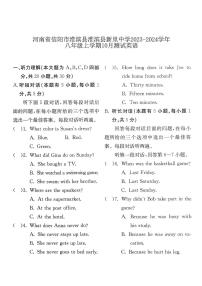 河南省信阳市淮滨县淮滨县新里中学2023-2024学年八年级上学期10月测试英语（月考）