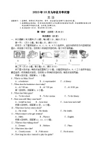 湖北省孝感市三校联考2023-2024学年度上学期10月月考九年级英语试卷（含答案，含听力原文，无音频）