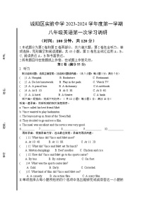 山东省青岛市城阳区2023-2024学年八年级上学期10月月考英语试卷