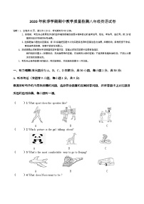 广东省惠州市博罗县2020-2021学年八年级上学期期中考试英语试题