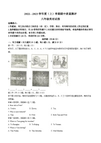 湖北省孝感市汉川市2022-2023学年八年级上学期期中质量测评英语试题