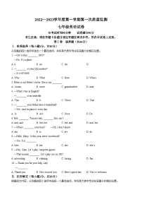 辽宁省葫芦岛市绥中县2022-2023学年七年级上学期第一次质量监测（期中）英语试题