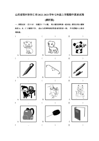 山西省朔州市怀仁市2022-2023学年七年级上学期期中英语试卷