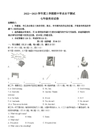 湖北省孝感市孝昌县2022-2023学年七年级上学期期中水平测试英语试题