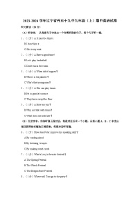 辽宁省丹东第十九中学2023-2024学年九年级上学期期中英语试卷+