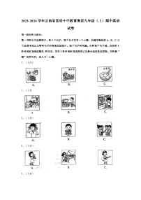 云南省昆明十中教育集团2023-2024学年九年级上学期期中英语试卷