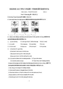 上海市实验西校2023-2024学年八年级上学期期中英语试题