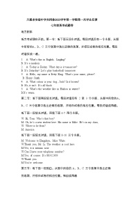 浙江省金华市兰溪实验中学2023-2024学年上学期第一次学业反馈（月考）七年级英语试卷（含答案，含听力音频及原文）