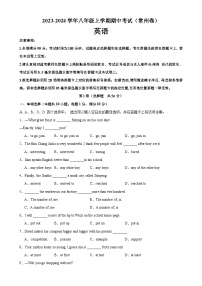 八年级英语上学期期中考试（常州专用）-2023-2024学年八年级英语上册单元重难点易错题精练（牛津译林版）