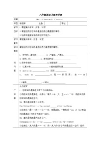 初中人教新目标 (Go for it) 版Section B学案及答案
