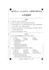 河北省顺平县2023-2024学年九年级上学期期中调研考试英语试题