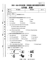 甘肃省定西市安定区等2地2023-2024学年九年级上学期11月期中英语试题（含答案）