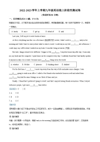 精品解析：山东省临沂市兰山区2022-2023学年九年级上学期线上阶段性考试英语试题（解析版）