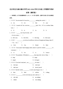 北京市回天高未融合学区2023-2024学年九年级上学期期中英语试卷