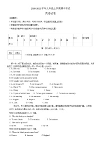 陕西省西安市长安区2020-2021学年九年级上学期期中考试英语试卷