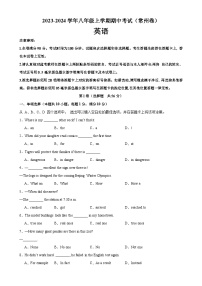 八年级英语上学期期中考试（常州专用）-2023-2024学年八年级英语上学期期中复习查缺补漏冲刺满分（牛津译林版）