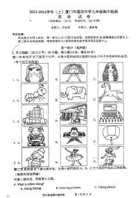 福建省厦门莲花中学2023-2024学年九年级上学期期中考试英语试题