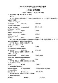 河南省郑州四中本部2023-2024学年七年级上学期英语期中测试卷