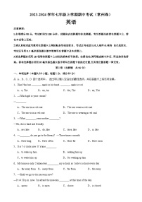 七年级英语上学期期中考试（常州专用）-2023-2024学年七年级英语上学期期中复习查缺补漏冲刺满分（牛津译林版）